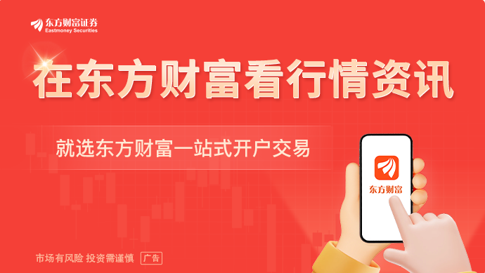 9月2日东方财富财经晚报（附新闻联播）